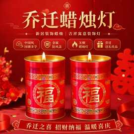 乔迁之喜入伙灯蜡烛家用无烟防风酥油灯进伙搬新家新居入新房进宅