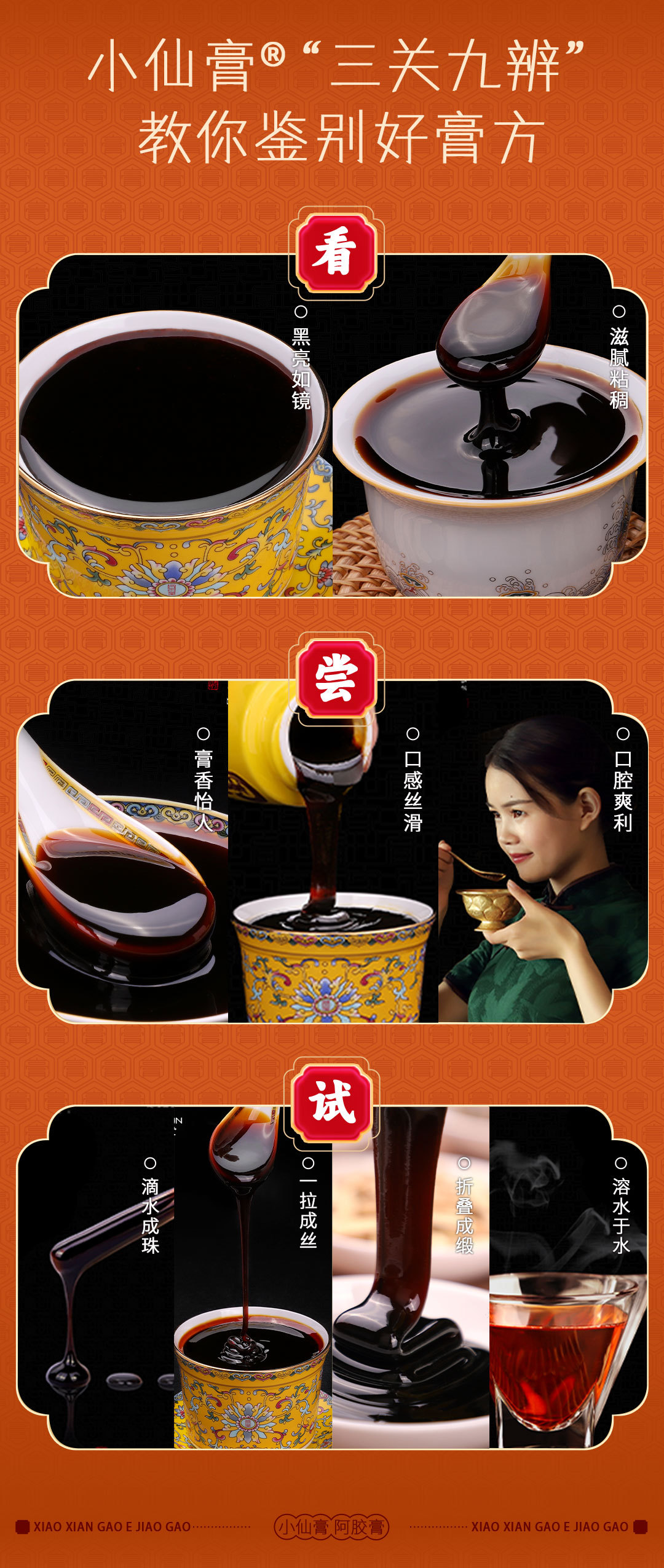 Xiao Xian Gao Ejiao Herbal Paste (Colla Corii Asini) — 210g Gift Box, Ready-to-Eat Herbal Paste quality and texture