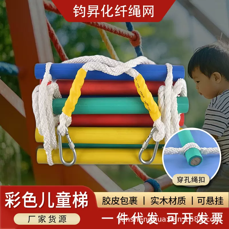 室内家用绳梯挂梯秋千锻炼幼儿园梯户外软梯子室外彩色儿童爬梯