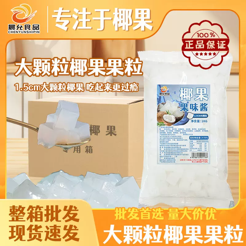 工厂批发奶茶椰果整箱40斤原味椰果粒水晶果可吸奶茶店专用商用