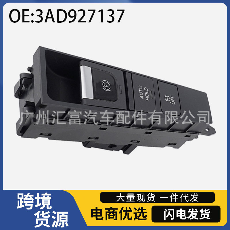 3AD927137 フォルクスワーゲン CC パサート B7 車のハンドブレーキスイッチパーキングブレーキハンドブレーキスイッチ|undefined