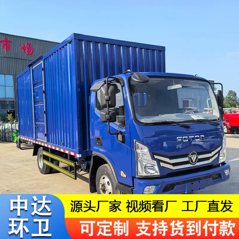 外贸出口型国三单排小型厢式载货车 福田4.2米集装箱运输车物流卡