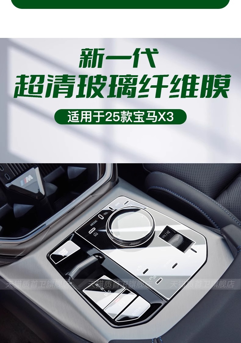 Suitable for 2025 Bmw X3 Central Control Gear Panel Interior Button Screen Protection Film Supplies Accessories Supplies