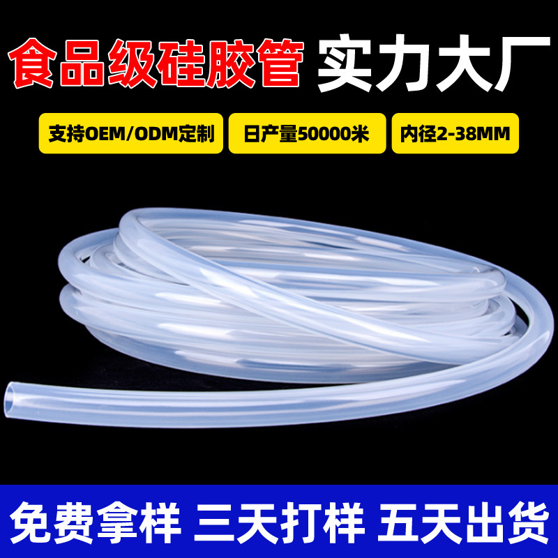 透明硅胶管食品级铂催化汽车改装挤出管食品级硅胶管