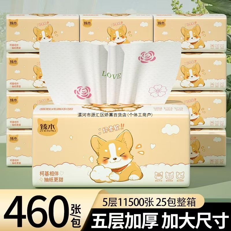 臻木柯基抽纸406张大包五层加厚大尺寸纸巾家用原木卫生纸餐巾纸