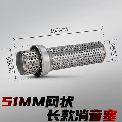 Motorcycle exhaust pipe Pipe Mesh Silencer Plug - 51mm-long-mesh-silencer-plug