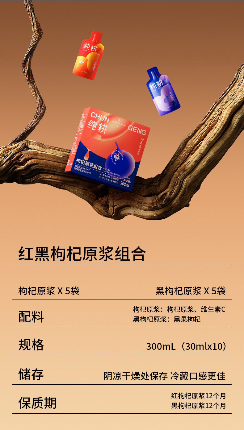 Red and Black Goji Berry Puree Drink Combo Ningxia Qinghai Goji 300ml 10 Sachets in use