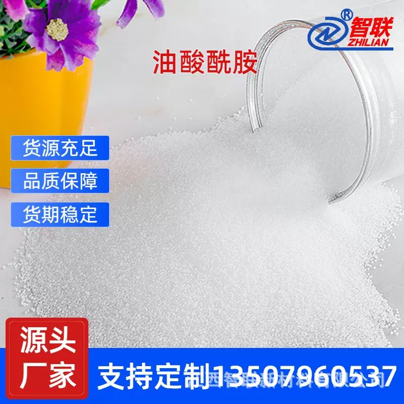 厂家 油酸酰胺 薄膜爽滑剂 吹膜开口剂 抗粘剂 碳酸钙改性专用