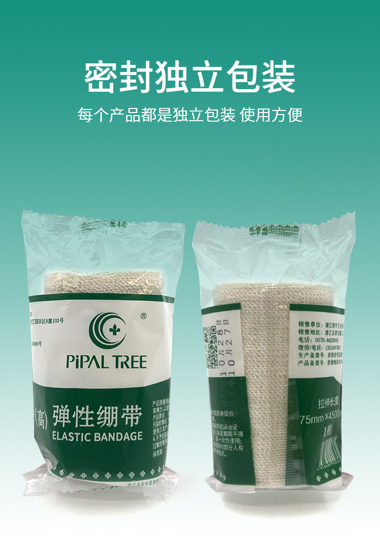 弹性绷带详情_09
