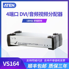 ATEN/宏正 KVM DVI视频共享器VS164|VS-164 4端口DVI切换器转换器