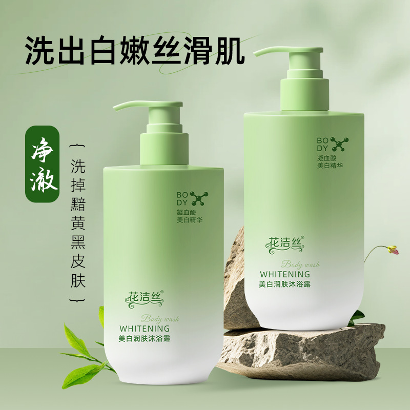 花洁丝美白润肤沐浴露补水滋润保湿嫩滑肌肤提亮美白沐浴露380g|undefined