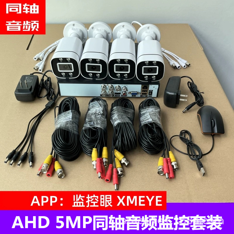 Ahd Surveillance Camera Coaxial Audio Hd Monitoring Set 5Mp Ahd Cctv Camera Kit