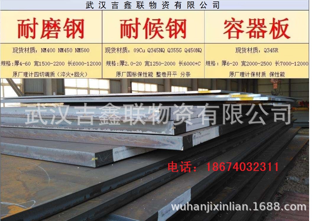 各种规格耐磨板NM400/NM450、NM500耐磨钢板 价格优惠库存一万吨