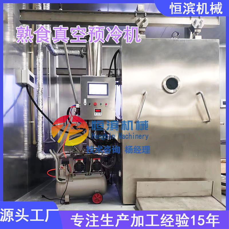 高温熟食真空快速预冷机鸡腿整鸡快速冷却机设备