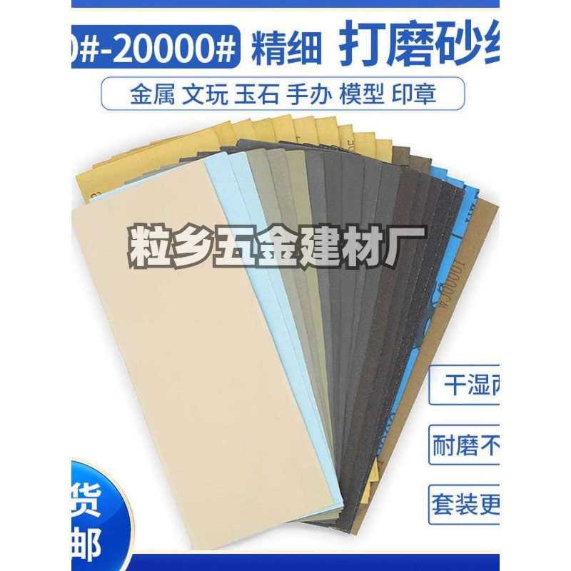 抛光打磨60-2万超细砂纸木工文玩印章金属镜面抛光套装砂纸砂皮