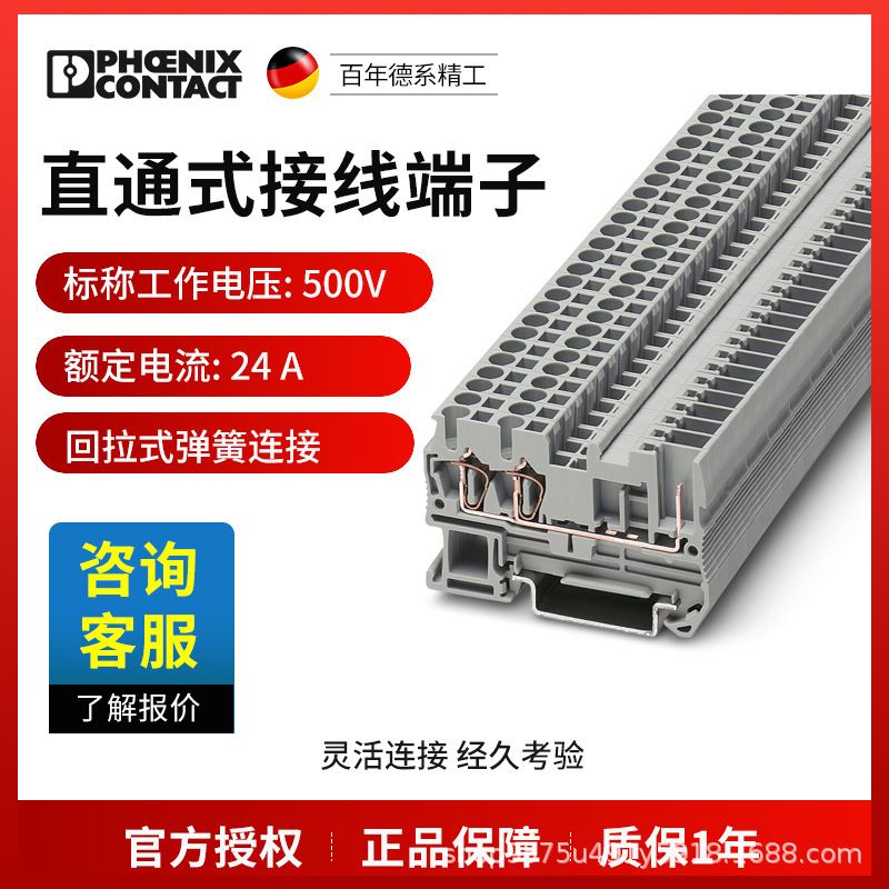 菲尼克斯 直通式接线端子 - ST 2,5-TWIN/ 1P - 3042117