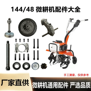 四冲程144F微耕机变速箱全套配件48旋耕机齿轮箱微耕机机架原厂