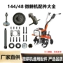 全套144f变速箱四冲程配件