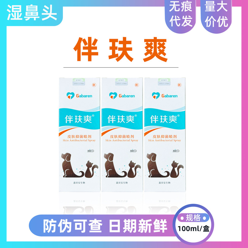 Banfushuang Banfushuang Spray for Pets External Use Skin Problem Spray Banfushuang General Use for Cats
