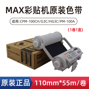 ԭ�bMAX���N�Cɫ��SL-R101T/R103 �˺��C̼�� CPM-100HG3C/5C�Ĳ�