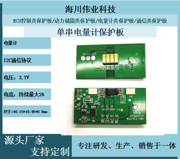 电量计BQ27000方案I2C通信协议电流2A单串3.7V,40.15*19.95*0.8MM