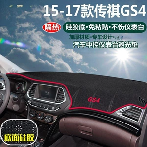 Trumpchi Gs4Gs3Gs5Gs7Ga6 Avtomobil Paneli İşıq Keçirməyən Mat, Mərkəzi Konsol Günəşlik