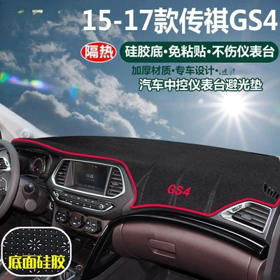 Trumpchi Gs4Gs3Gs5Gs7Ga6 panel və mərkəzi konsol günəşlik matı