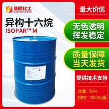 埃克森ISOPAR M异构十六烷烃 异链烷烃挥发溶剂 高纯度环保溶剂油