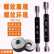 螺纹塞规环规通止规M10M11M12*2*1.75*1.5*1*0.75*0.5  6H量规