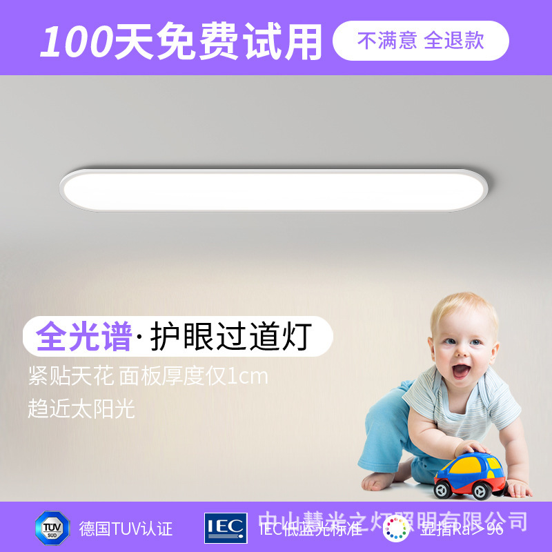 Hui Guang's Lamp Full Spectrum Aisle Lamp High Cri Balcony Eye Protection Ceiling Lamp Ultra-Thin Long Strip Cloakroom Entrance Lamp