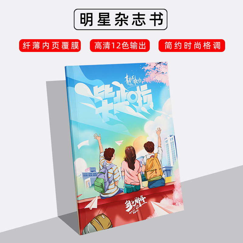 高清明星杂志册照片书打印覆膜做成册diy礼物毕业动漫企业文化册