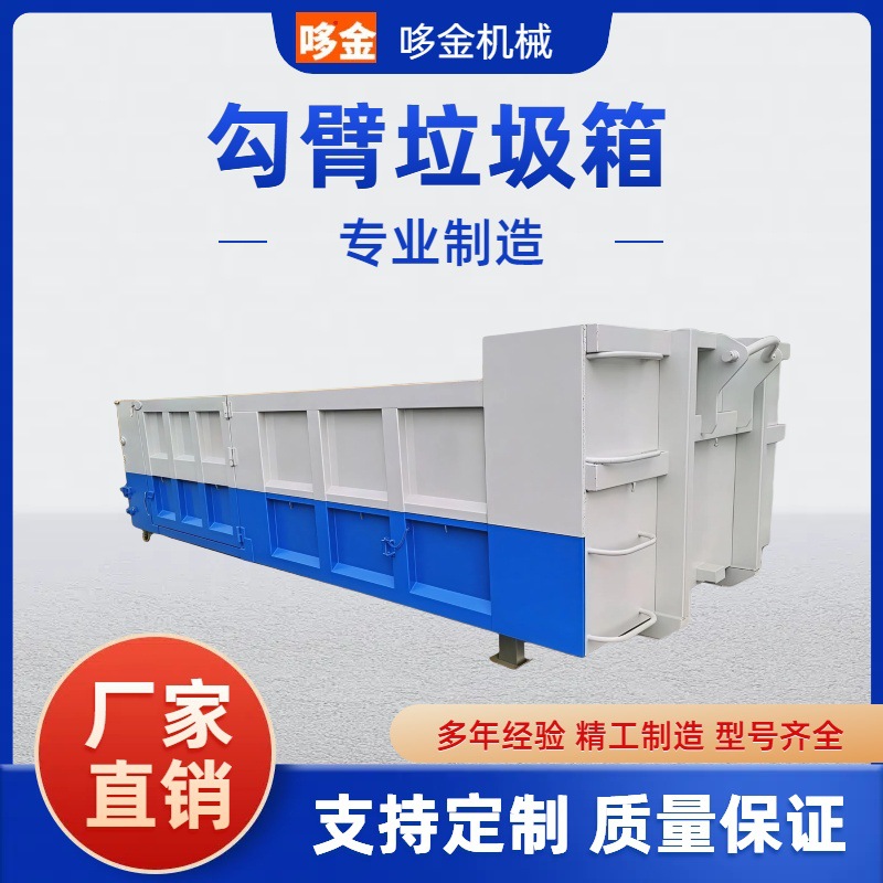 环卫钩臂箱建筑垃圾箱转运箱厂家直销大型户外5方勾臂垃圾箱