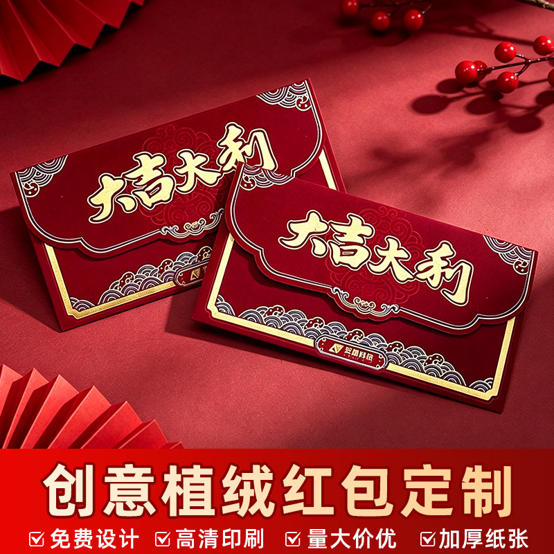 新款大吉大利压岁大红包新年通用绒布千元烫金礼盒结婚植绒红包