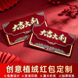 新款大吉大利压岁大红包新年通用绒布千元烫金礼盒结婚植绒红包