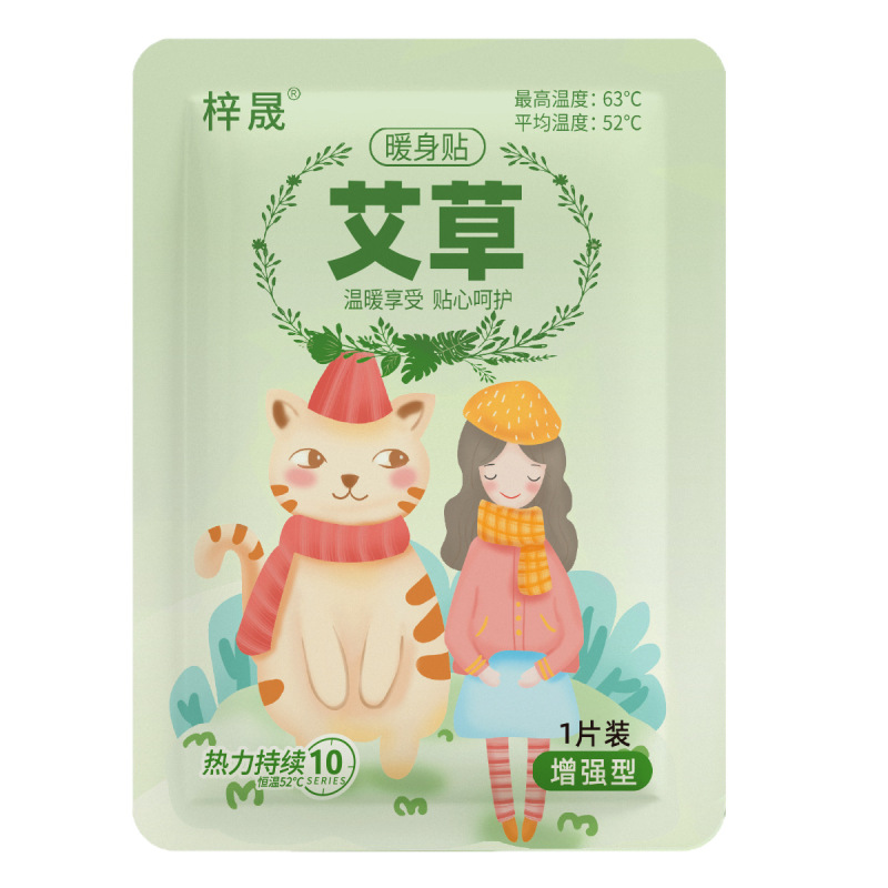 暖宝宝暖贴工厂批发自发热暖身贴艾草益母草暖足贴宫寒防寒保暖贴|undefined
