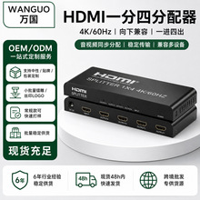 万国HDMI分配器一进四出4K60Hz铝合金高清分屏器四屏同显现货跨境