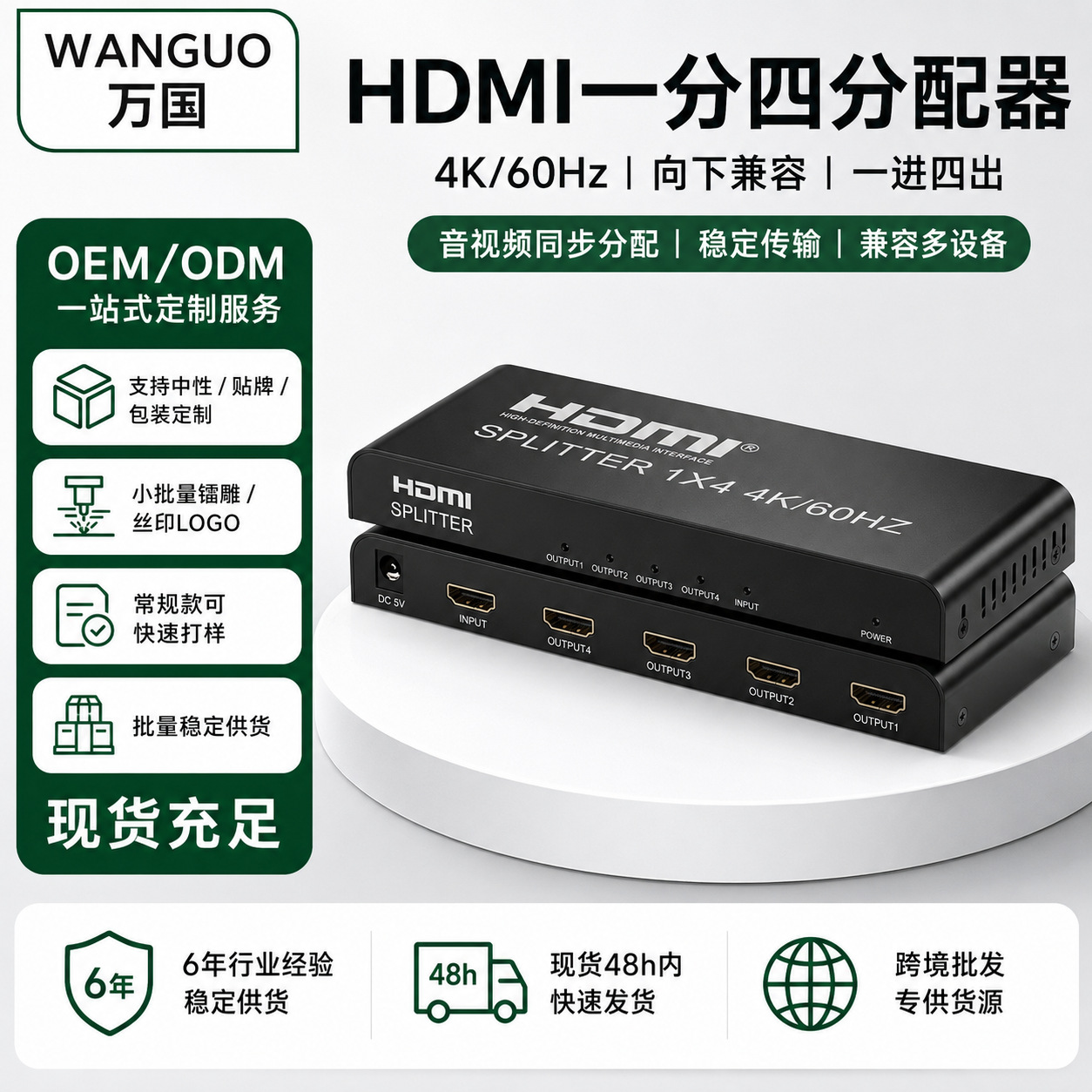 万国HDMI分配器一进四出4K60Hz铝合金高清分屏器四屏同显现货跨境