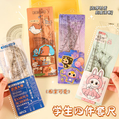 创意卡通套尺小学生四件套20cm考试绘画直尺三角板量角器尺子套装