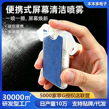 手机便携屏幕擦10ml清洁神器防指纹防雾屏幕清洁剂喷雾器清洁套装