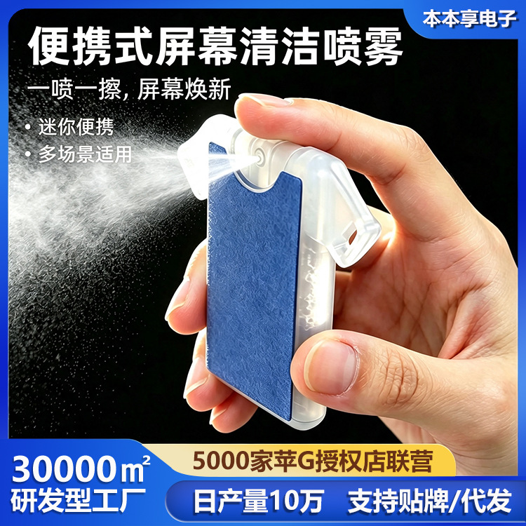 手机便携屏幕擦10ml清洁神器防指纹防雾屏幕清洁剂喷雾器清洁套装