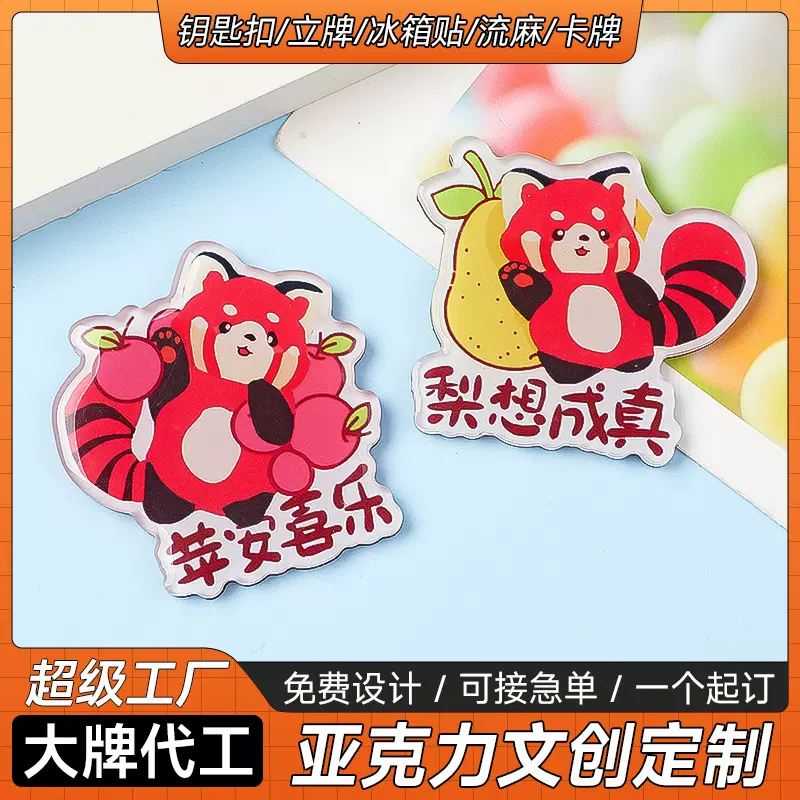 亚克力冰箱贴定制ip滴胶磁吸创意可爱文创产品旅游促销品礼品旅游