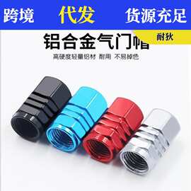 汽车轮胎帽气门盖铝制气门嘴帽轮毂帽轮胎冒四个装气门芯盖通用