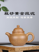 宜兴紫砂壶全纯手工名家正宗粗砂黄金段泥掇球家用泡茶壶茶具套装