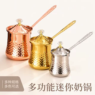 土耳其风格迷你小奶锅不锈钢咖啡煮茶壶加厚多色家用加热融蜡器具