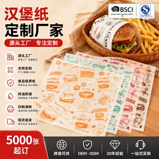 跨境美式汉堡纸定制多规格加厚格拉辛防油纸淋膜纸支持来图定做