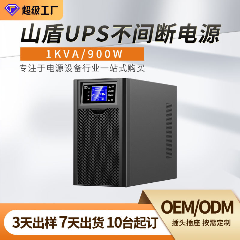 Ups Backup Power Supply 1Kva900W for Backup Printers, Computer Rooms, Offices, and Home Use, with Maintenance-Free Battery Ups Backup Power Supply 1Kva900W for Backup Printers, Computer Rooms, Offices, and Home Use, with Maintenance-Free Battery