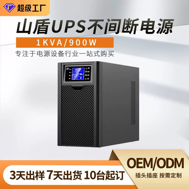 UPS续航电源1KVA900W备用打印机机房办公家用不间断电池免维护