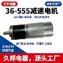 低速减速定制扭矩小马达