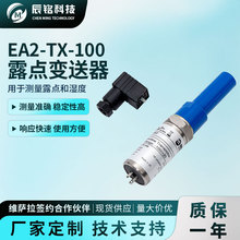 密析尔两线制露点仪EA2-TX-100露点变送器空气干燥露点和湿度检测