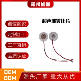 压电晶体;雾化片;声音传感器